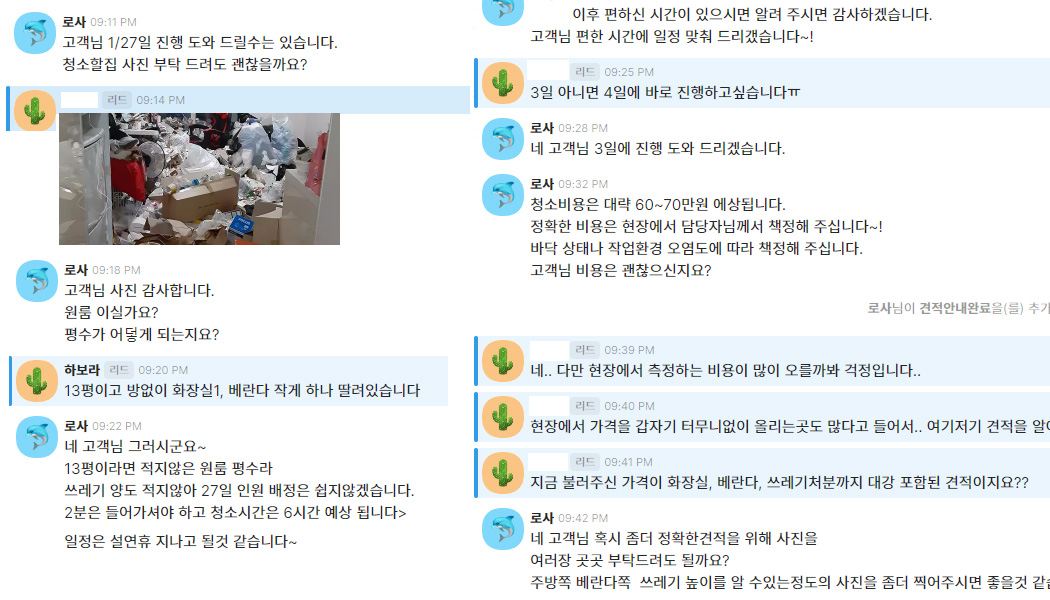 청소업체 가격 선택 기준 전체 요약