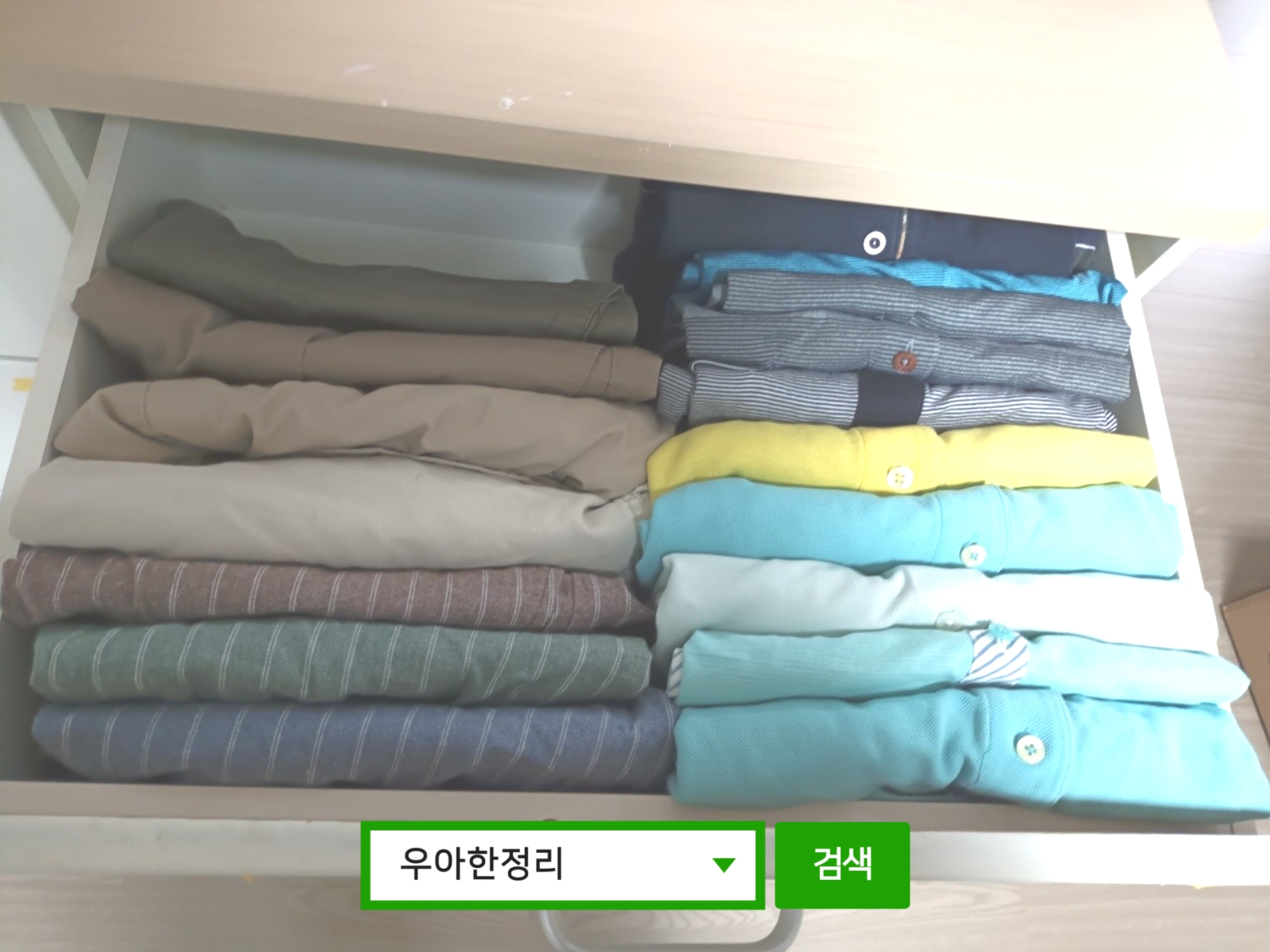 정리정돈 정리수납 후 방(업무) 옷 서랍장 1칸 우측 우아한정리