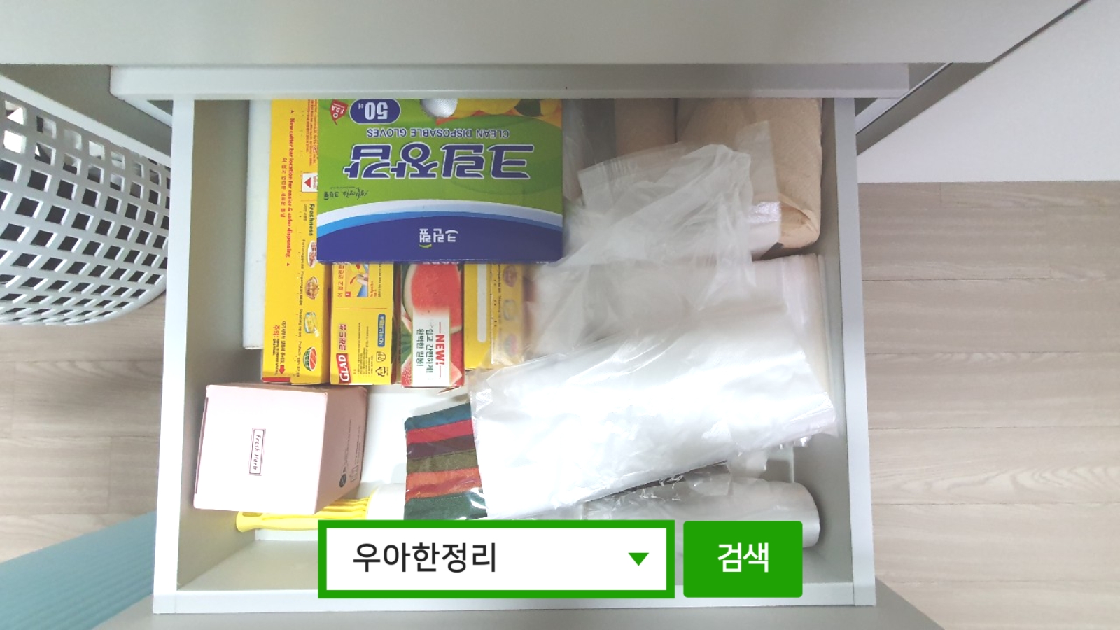 정리정돈 정리수납 전 주방 서랍장 1칸 우아한정리