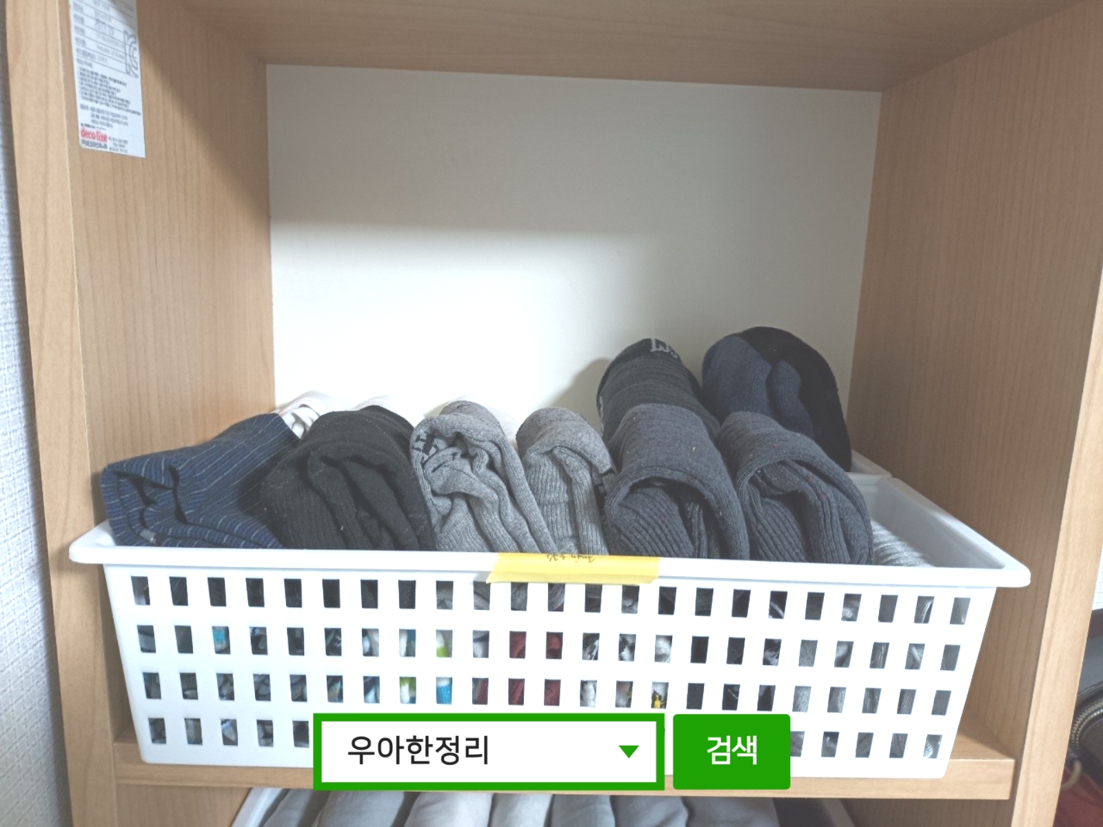 정리정돈 정리수납 후 방(업무) 수납대 옷 우아한정리