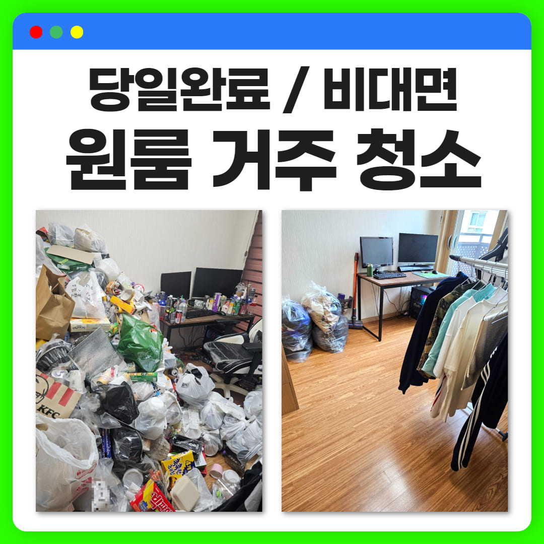 우아한정리 세종시 원룸 거주청소 현장 후기