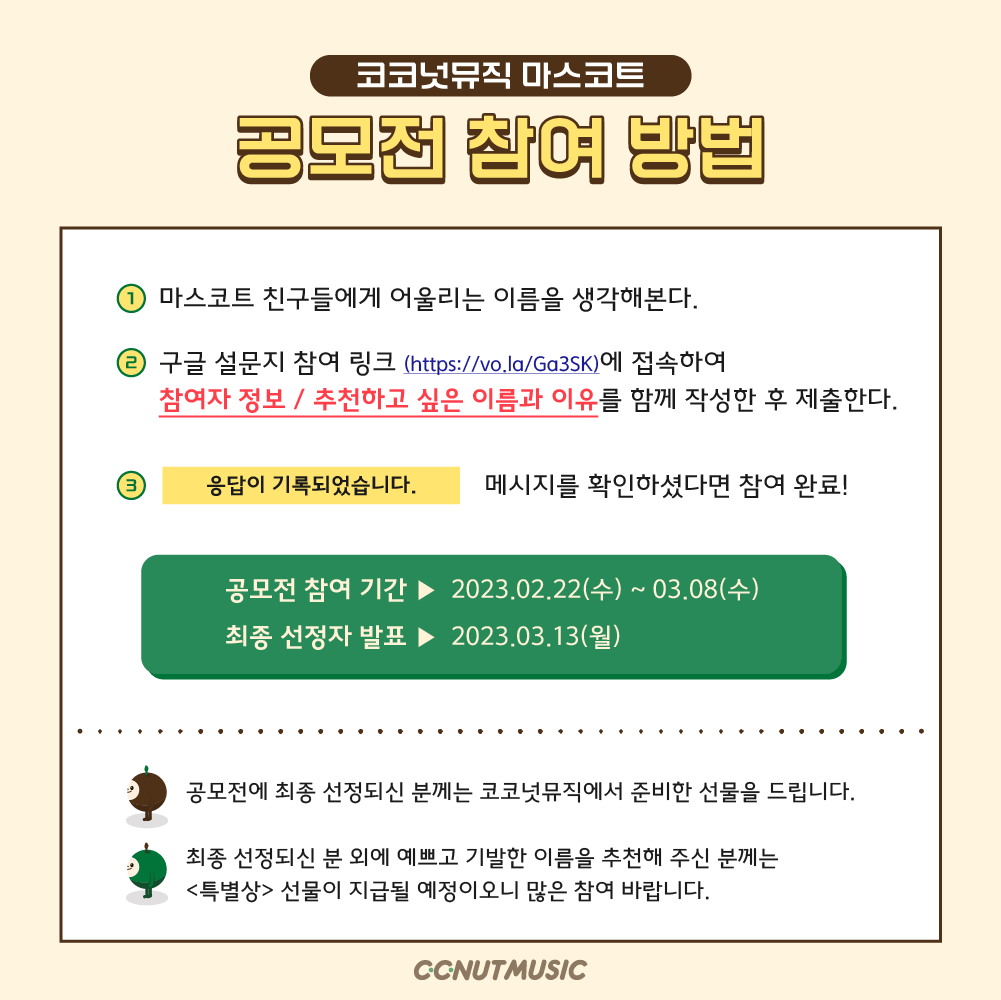 코코넛뮤직] 