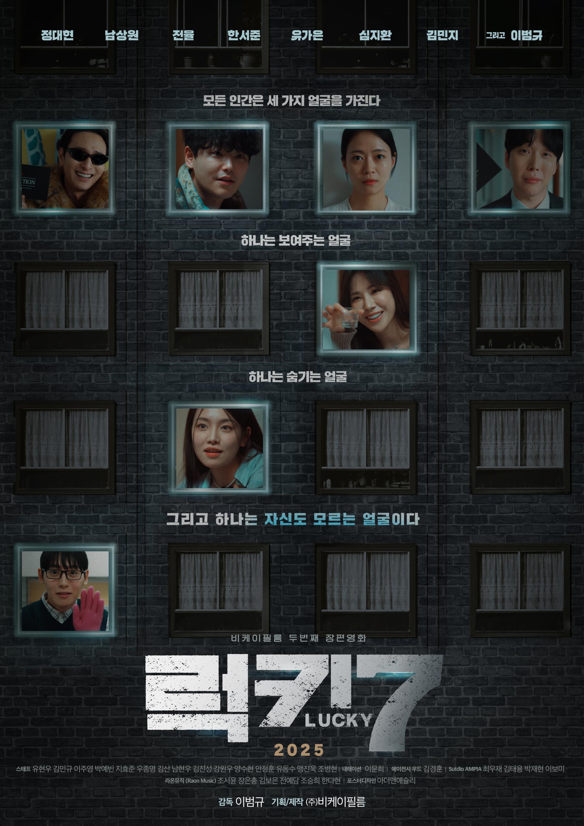독립 장편 영화 럭키7 포스터 디자인 | 아더앤애슐리