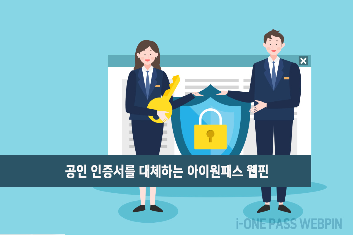 공인인증서 대체 간편인증