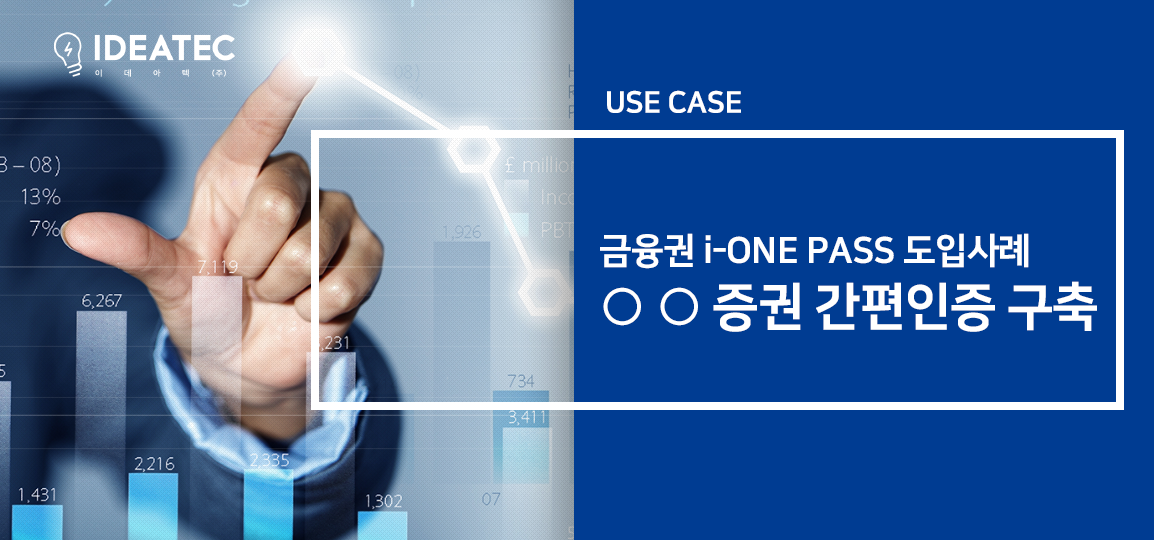 증권사 간편인증 시스템 구축