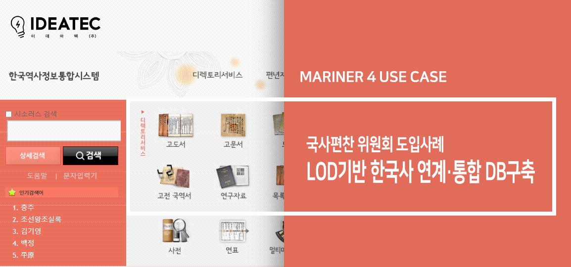 한국사통합 DB구축