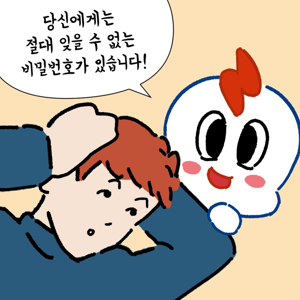 생체 비밀번호