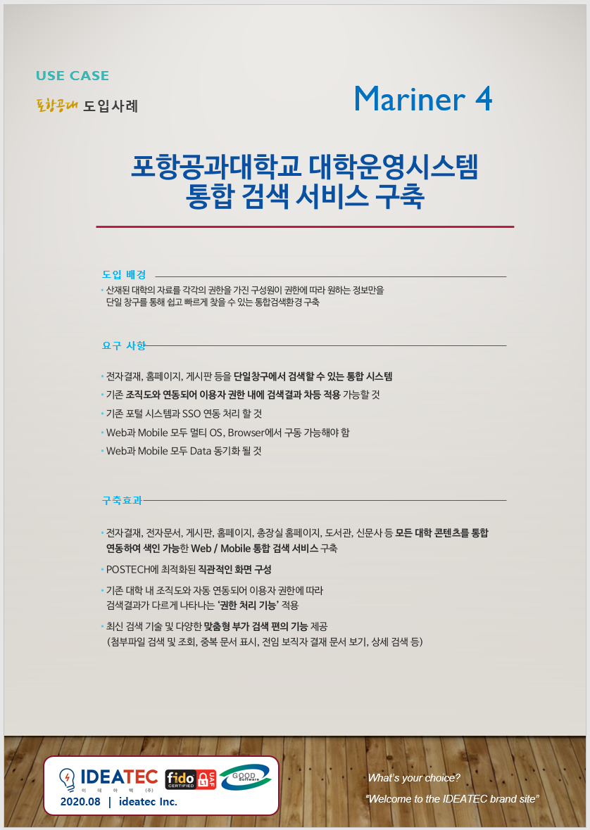 포항공대 검색엔진 구축