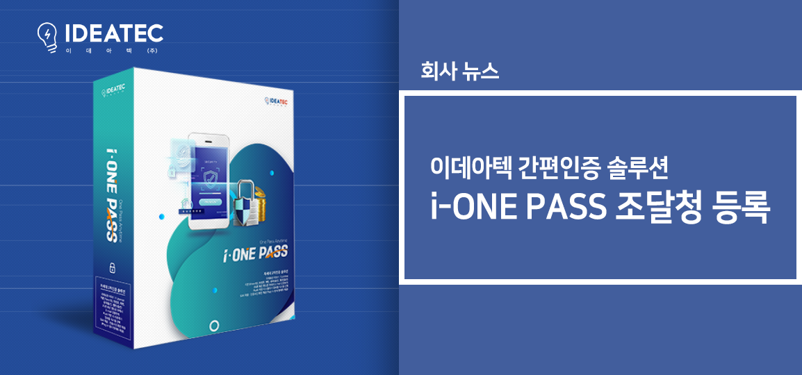 간편인증솔루션 조달청 등록