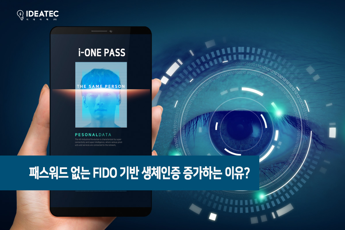 생체인증 증가 이유