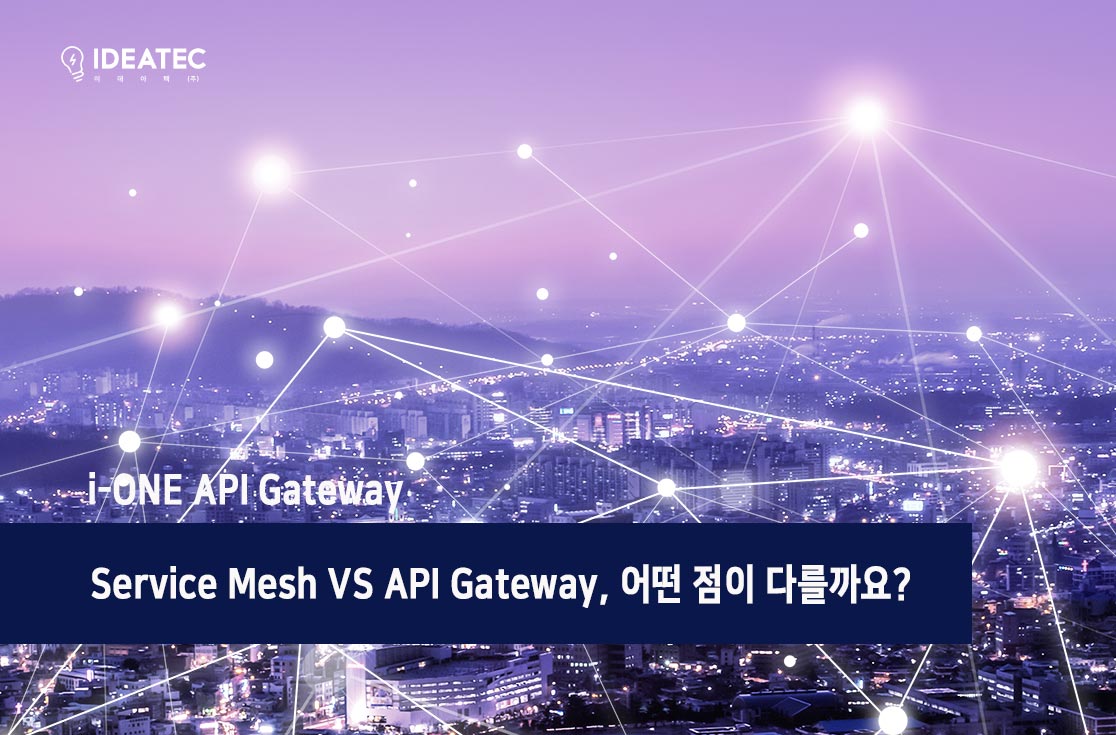 서비스 메시 vs API Gateway