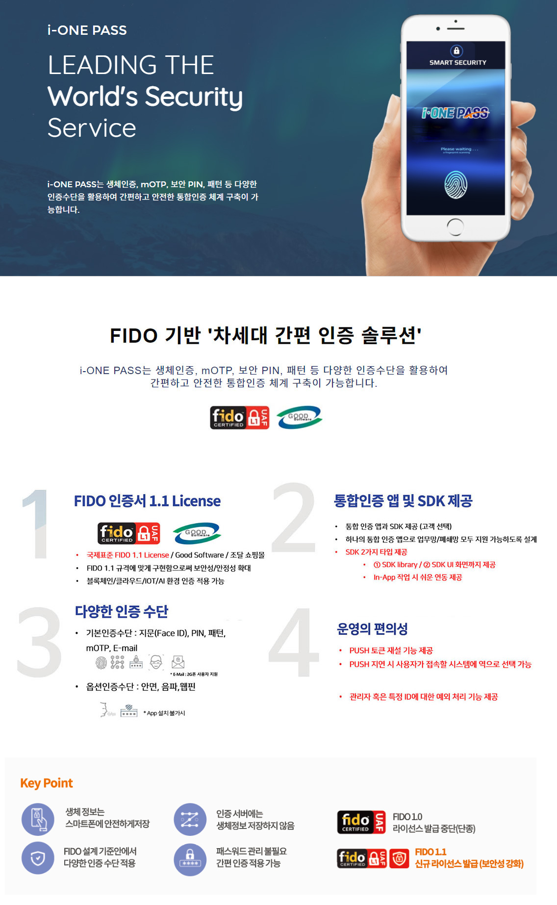 간편인증 아이원패스