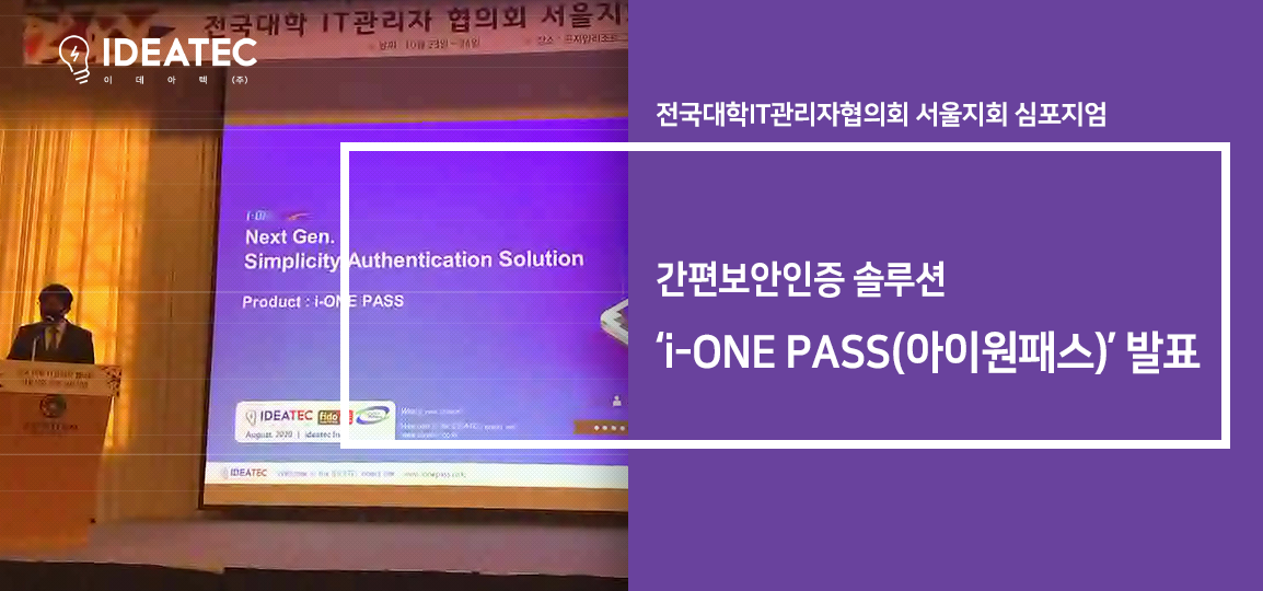 전국대학 IT관리자 협의회 서울 심포지엄