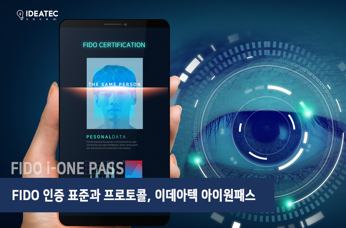 FIDO 인증표준