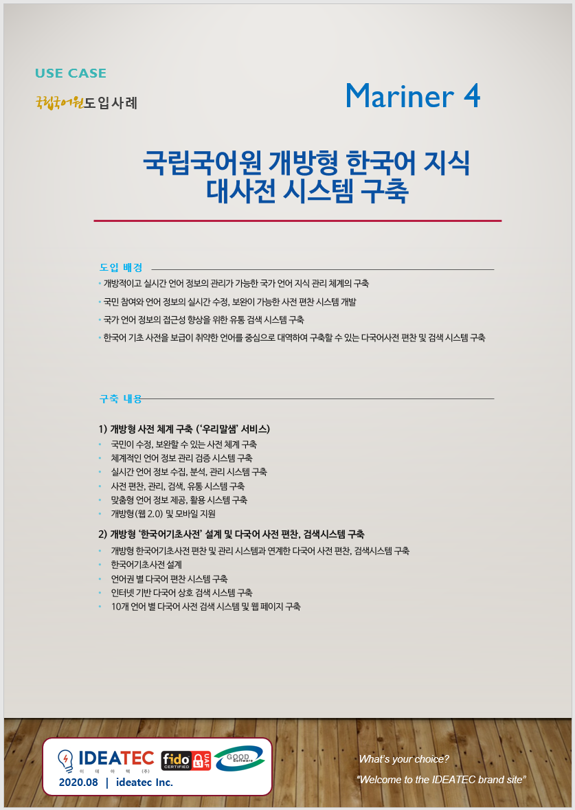 국립국어원 개방형 사전 검색 솔루션