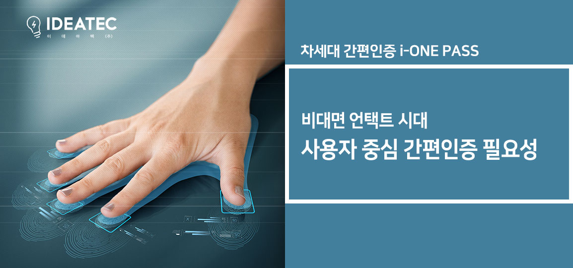 간편인증 솔루션 필요한 이유