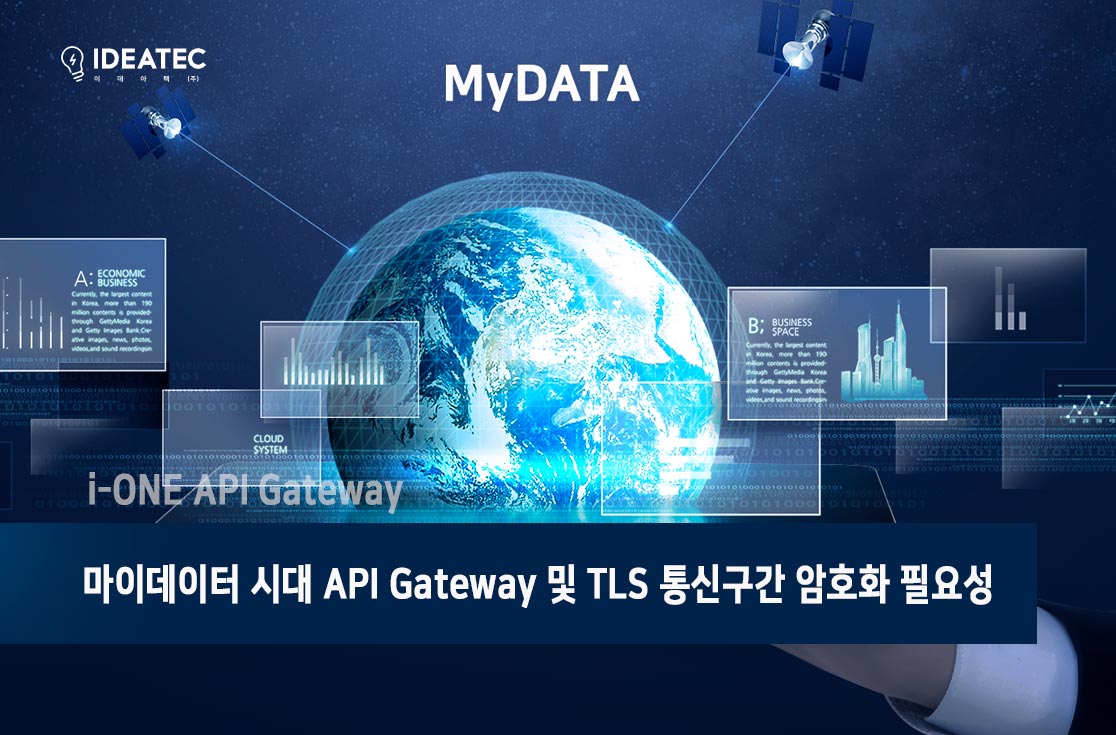 마이데이터 API Gateway