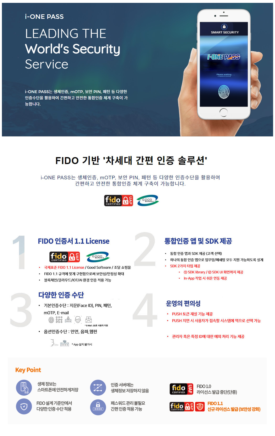 FIDO 기반 아이원패스 간편인증 솔루션