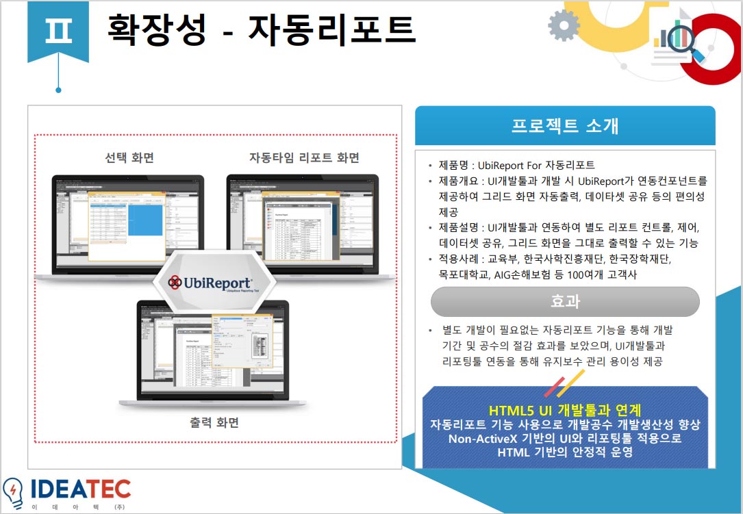 자동 리포팅 툴