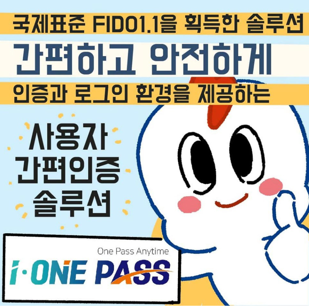 아이원패스