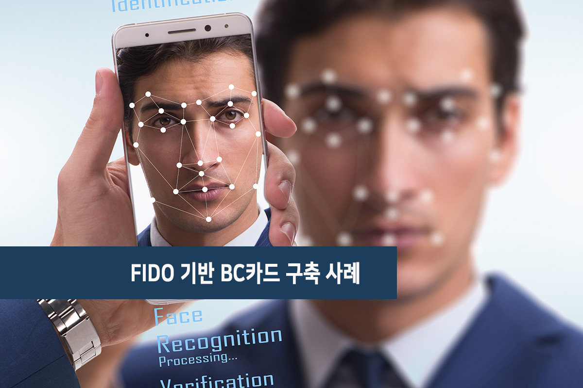 FIDO 기반 구축사례