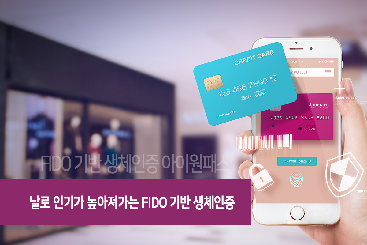 생체인증 인기가 높은 이유