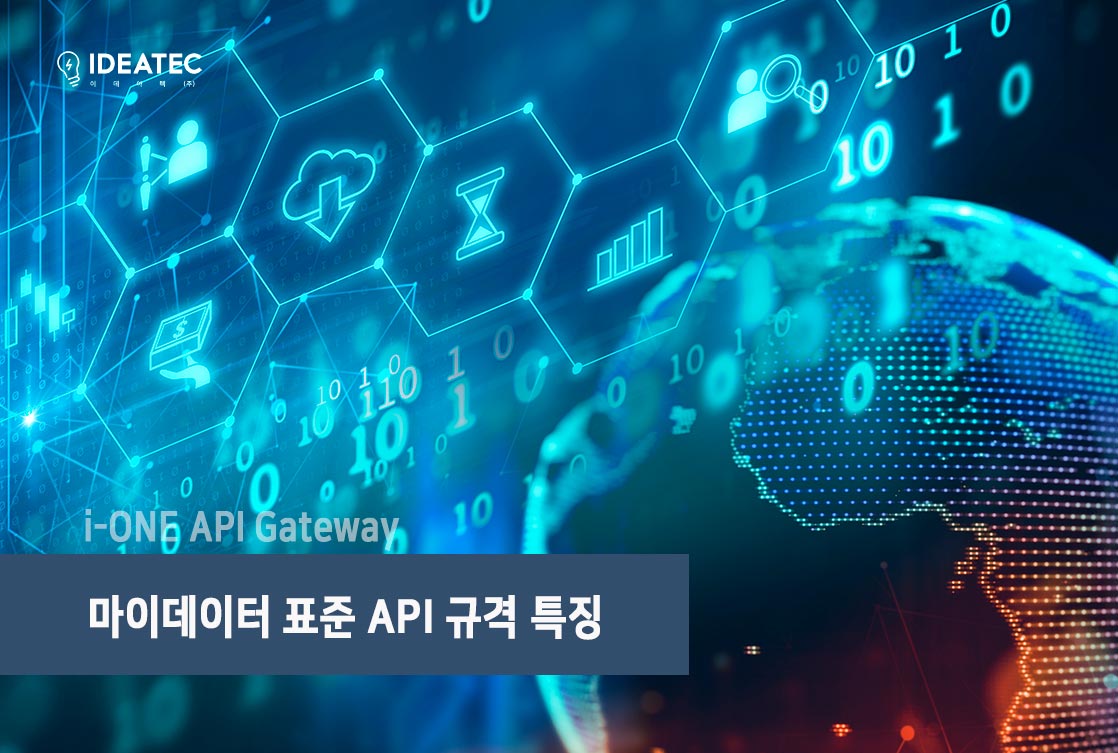 API 규격 특징