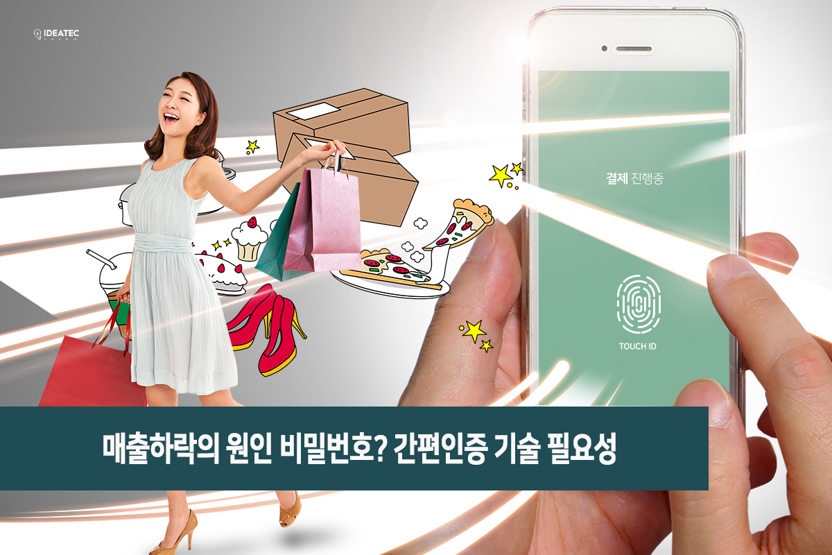 매출증대를 위한 간편인증