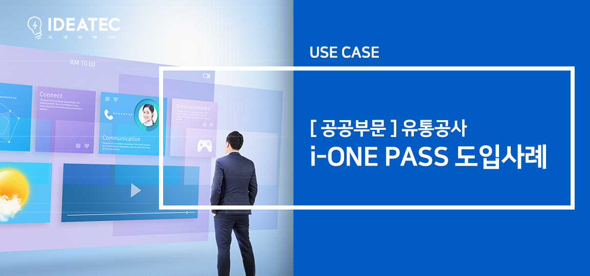 유통공사 2차인증 시스템 도입