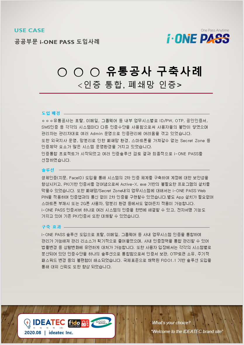 유통공사 2차인증 시스템 도입