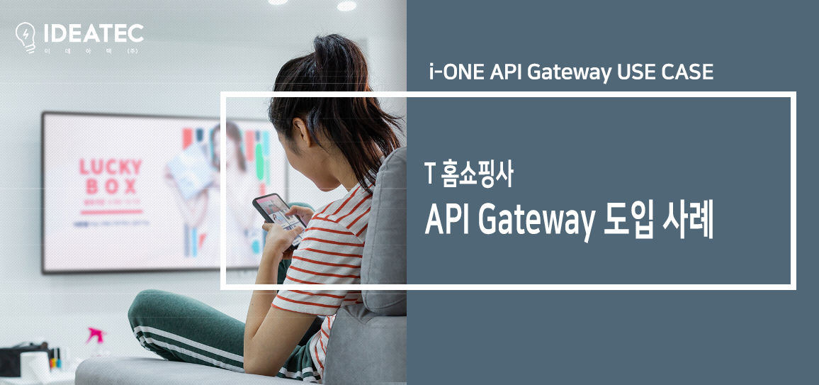 홈쇼핑 API 관리 솔루션 구축