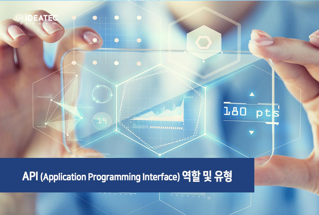 API 역할 및 유형