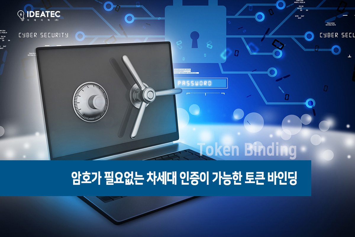 토큰 바인딩
