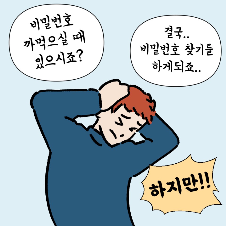 비밀번호 분실