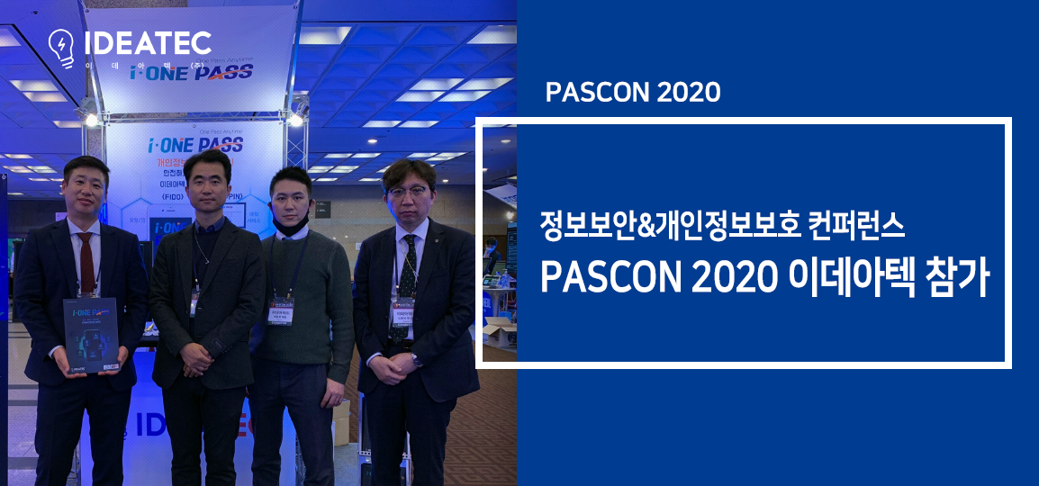 pascon 보안 컨퍼런스
