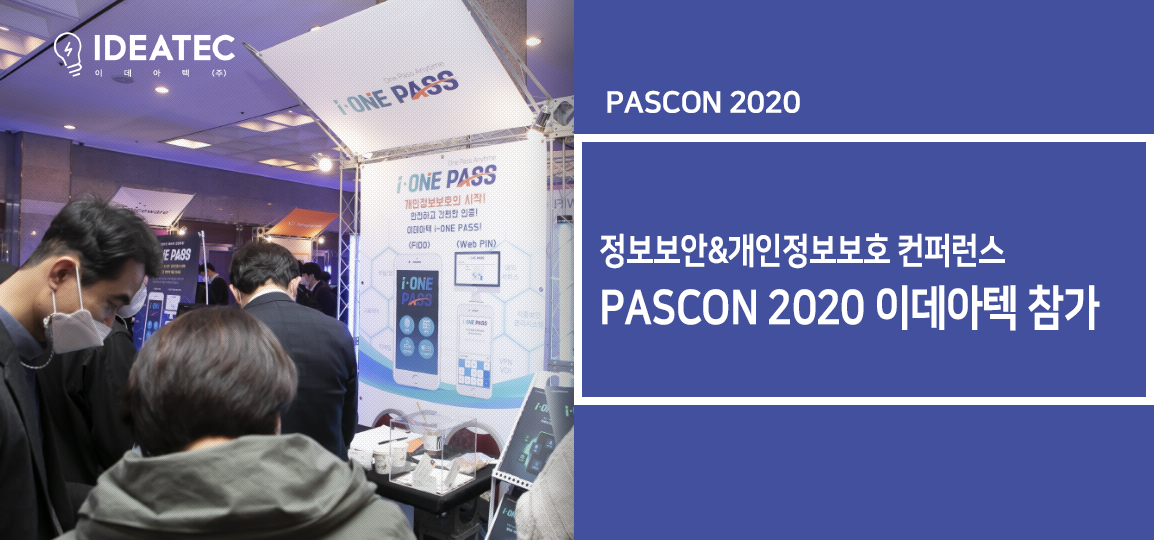 이데아텍 PASCON 2020 참가