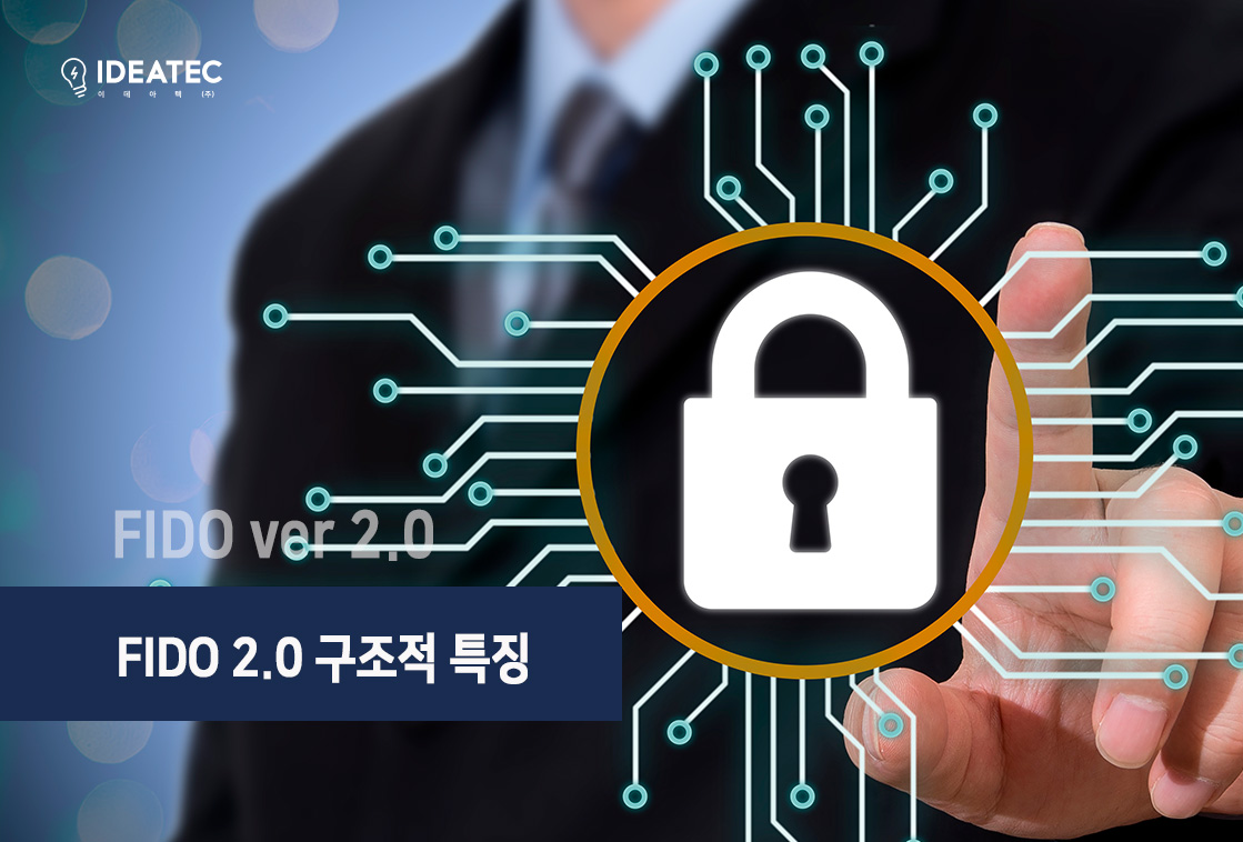 FIDO 2.0 구조적 특징