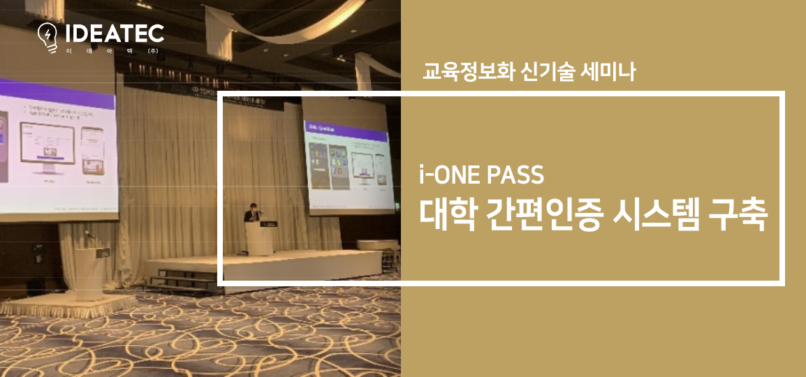 대학 간편인증 시스템 구축