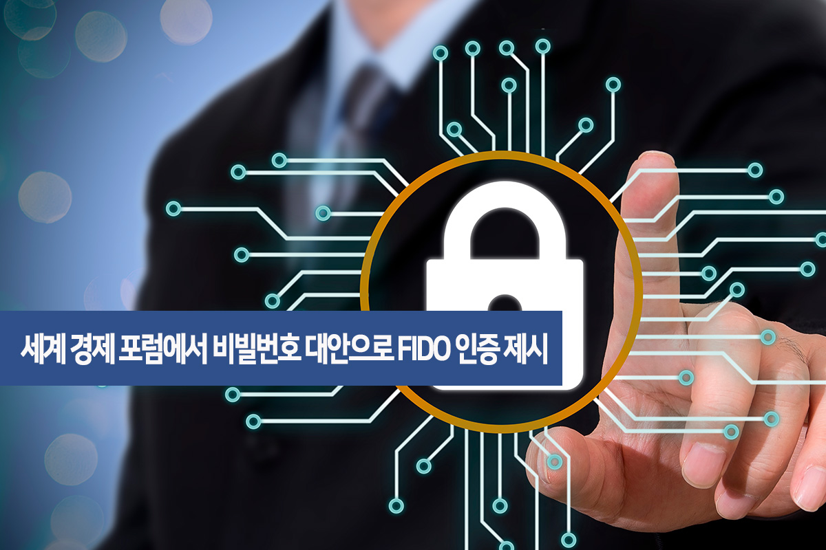 FIDO 인증 제시
