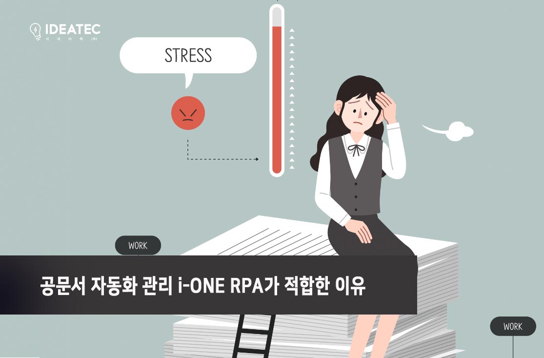 공문서 자동화 관리