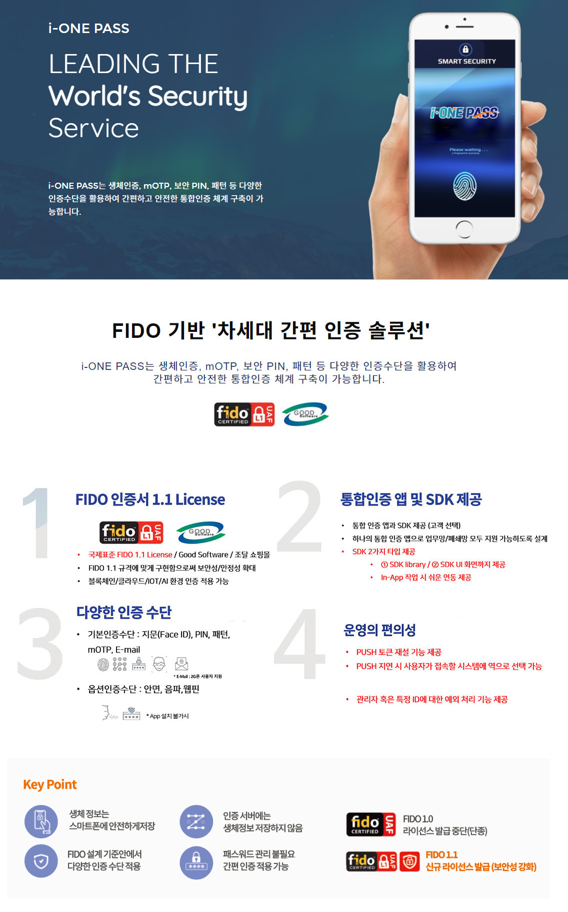 FIDO 기반 아이원패스