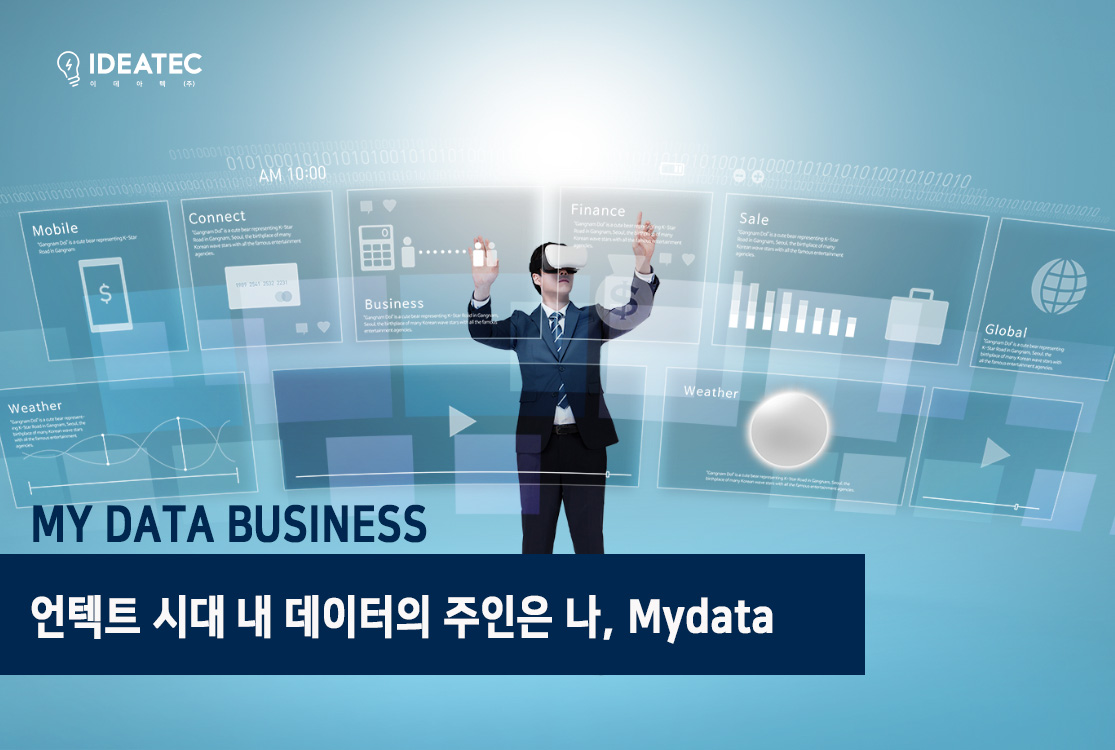 마이데이터 서비스