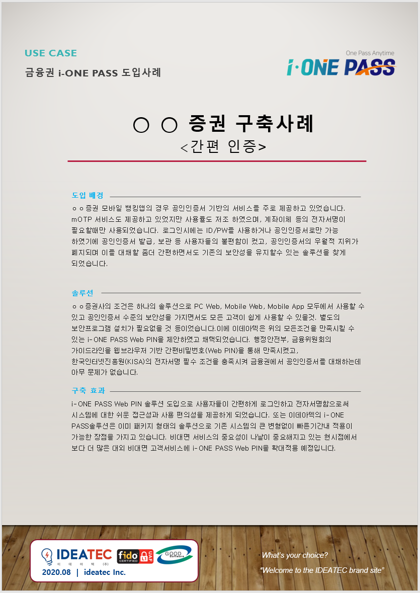 증권사 인증 시스템 구축