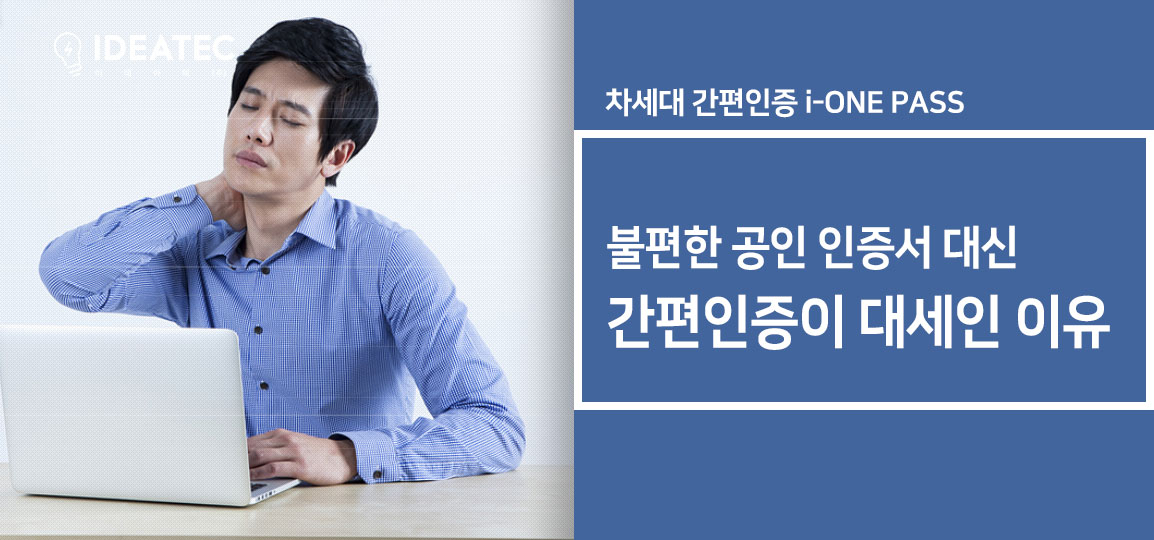 불편한 공인인증서