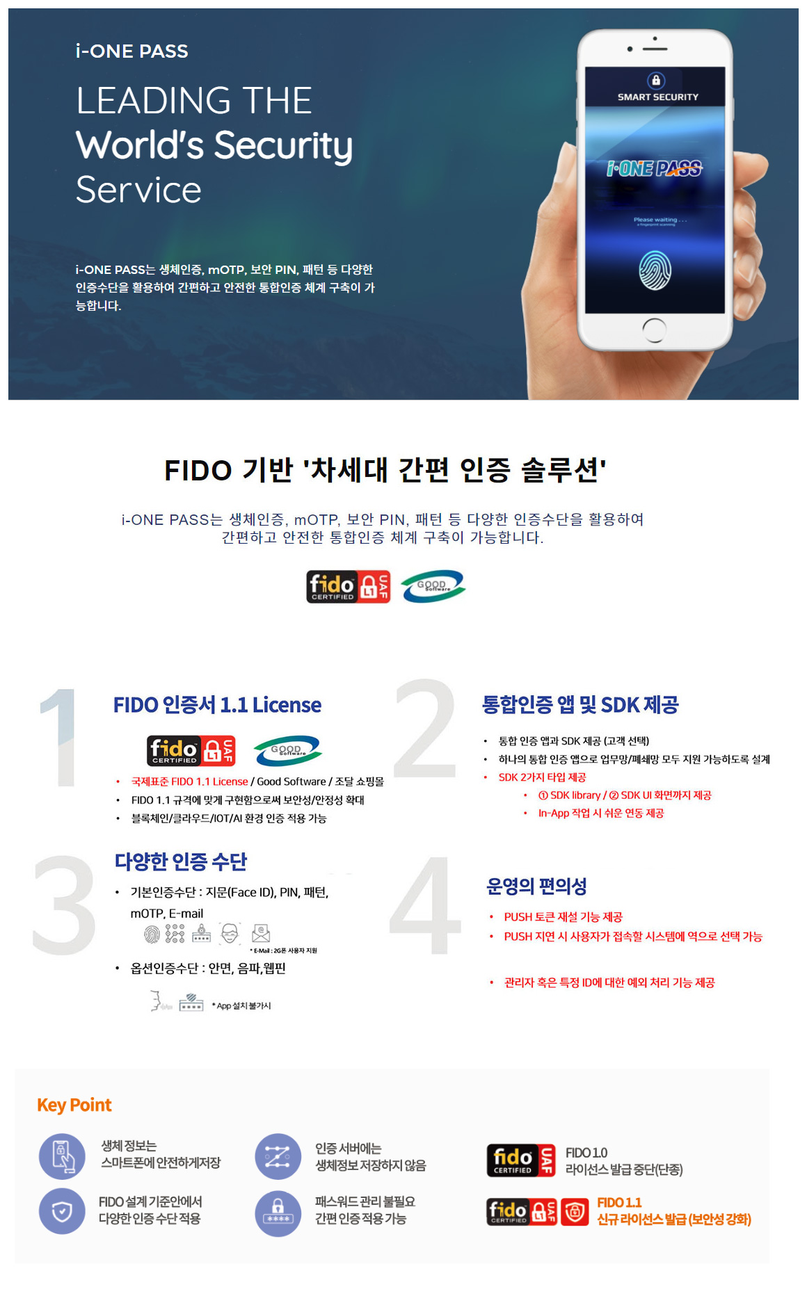 FIDO 인증 솔루션