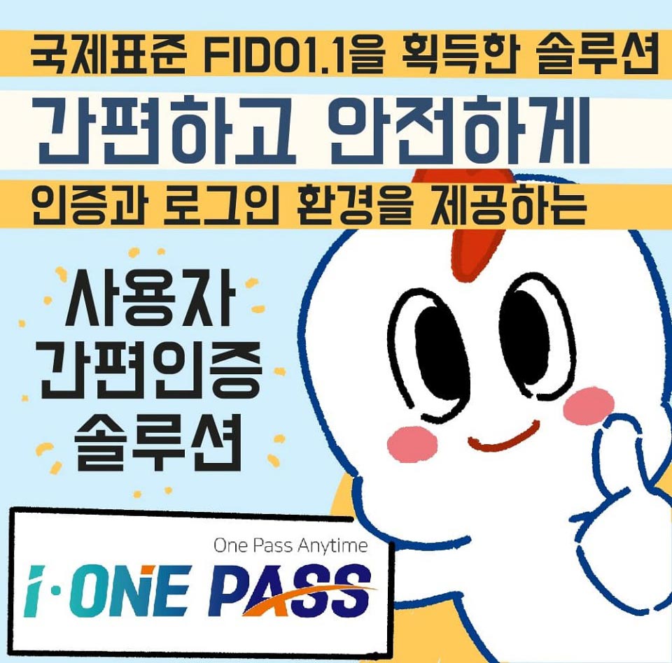 차세대 간편인증 솔루션
