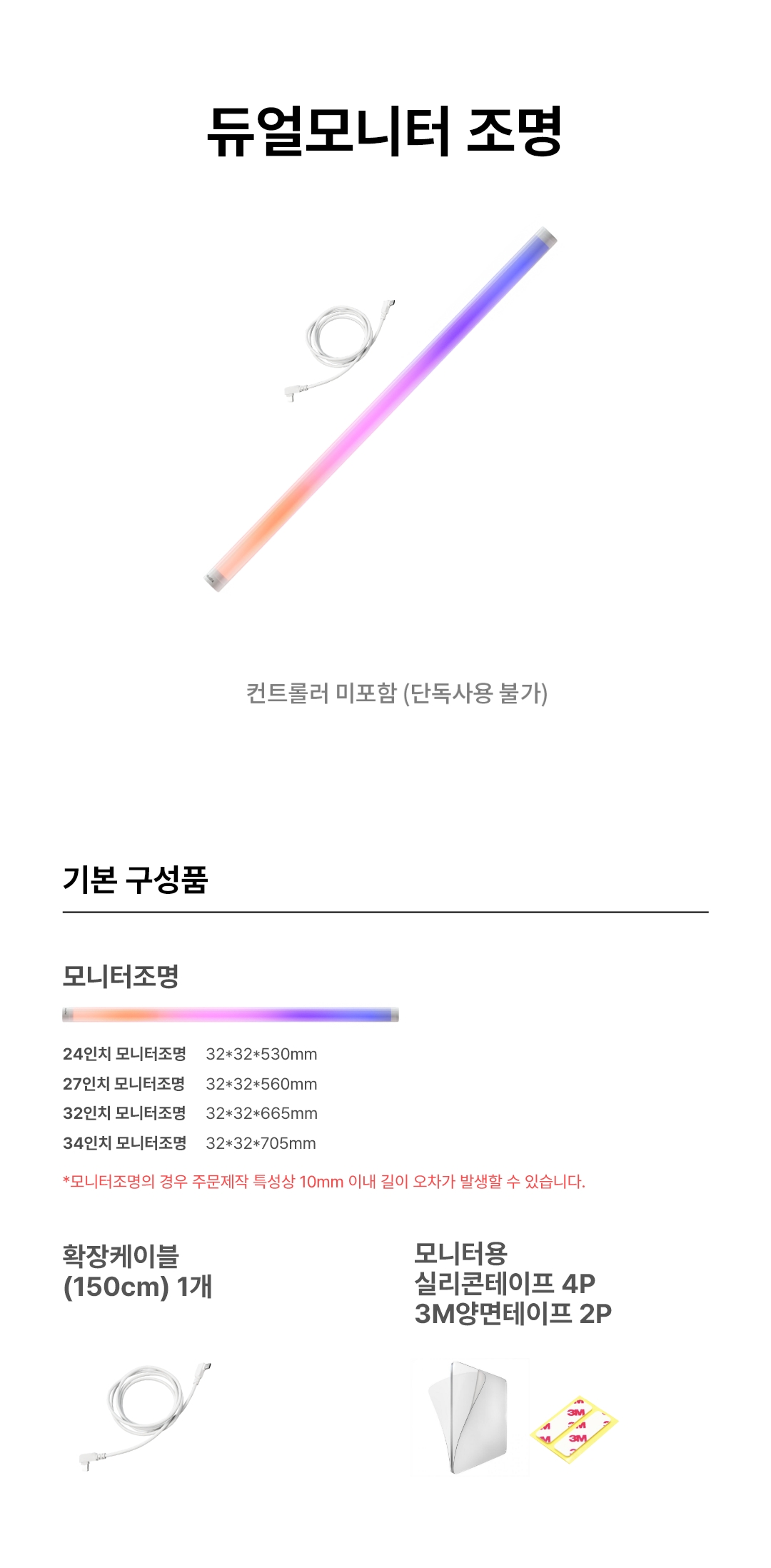 백라이트 세트 듀얼모니터 조명
