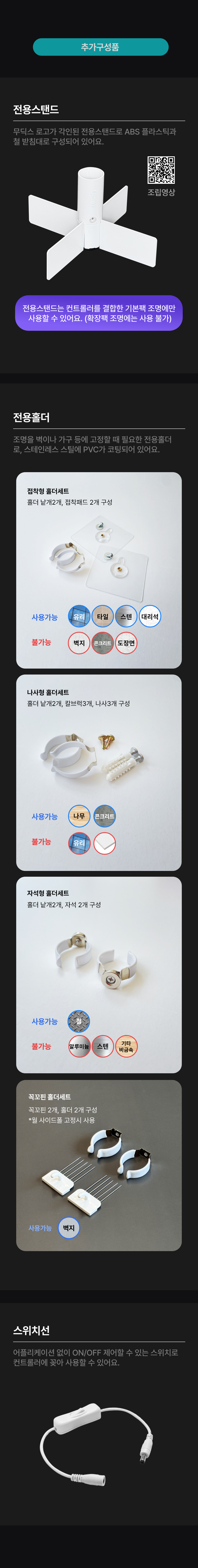 무딕스 바이브폴Pro 전용홀더