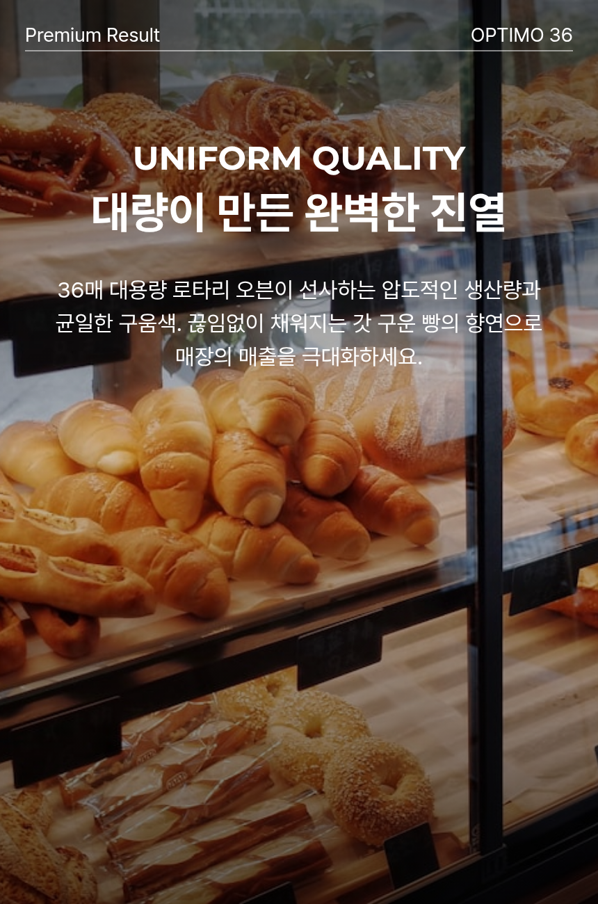 라진플로베 옵티모 36 로타리오븐 RJRO-36 대량생산용 회전식 랙오븐 (36매 랙 기본제공)