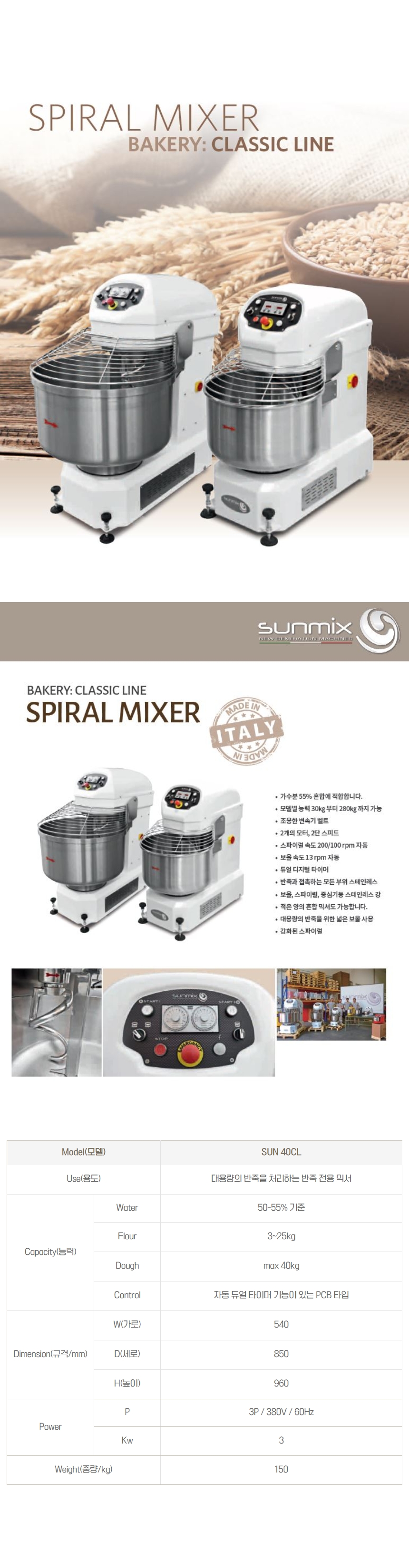선믹스 스파이럴믹서